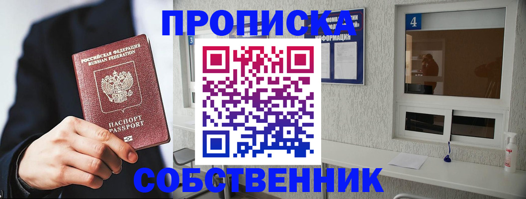 временная регистрация надежно в Анадыре
