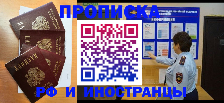 временная регистрация купить в Анадыре