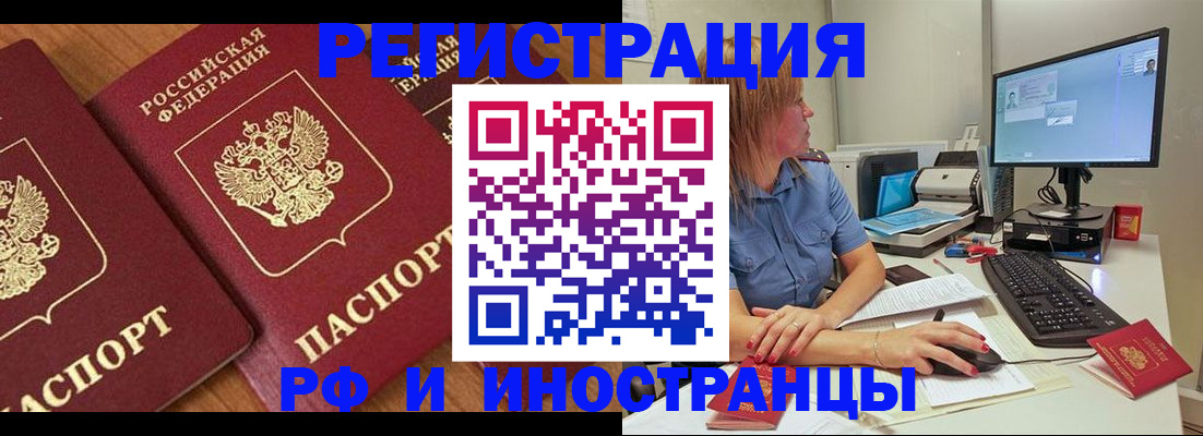 прописка штамп в Анадыре