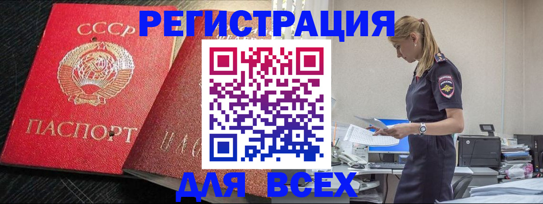 прописка в Анадыре